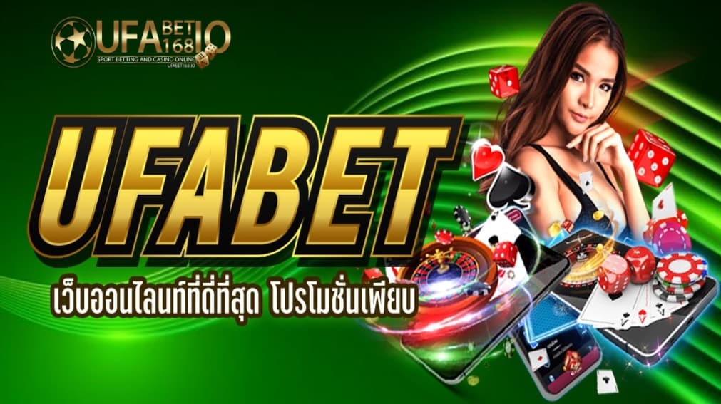 ufabet ทางเข้าเล่น