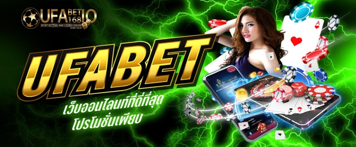 ufabet ทางเข้าเล่น