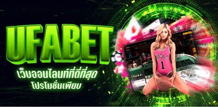 UFABET168 ทดลองเล่น