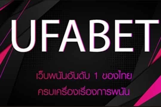 ufabet ฝาก20รับ100