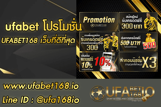 ufabet โปรโมชั่น