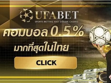 ufabet สมัคร