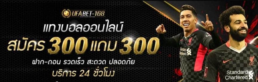 ufabet168 เว็บแม่