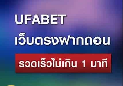 ufabet เว็บไหนดี