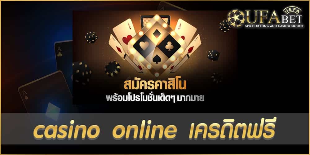 casino online เครดิตฟรี