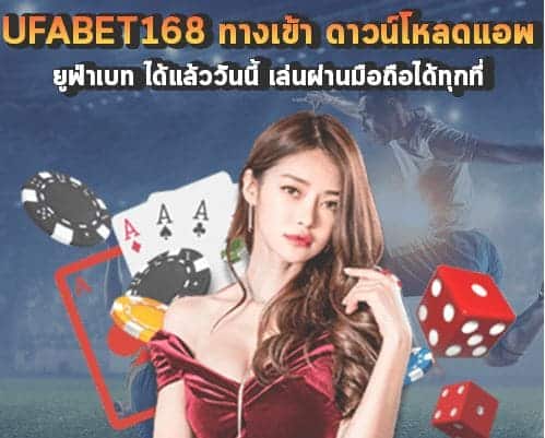 เว็บพนัน ufabet168