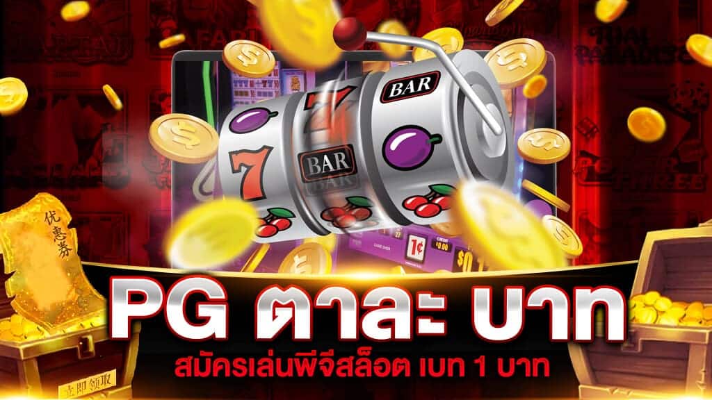 pg slot ตาละบาท