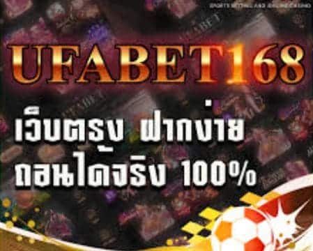 ufabet เว็บพนัน