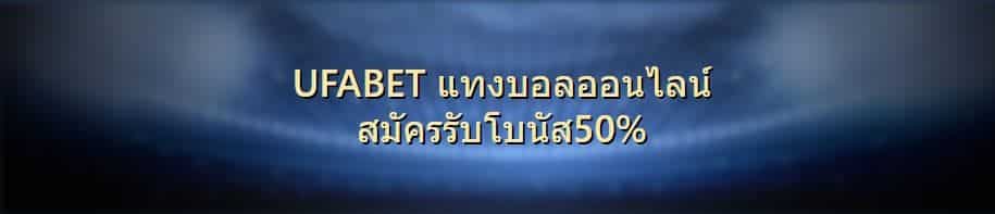 ufabet โอนเร็ว