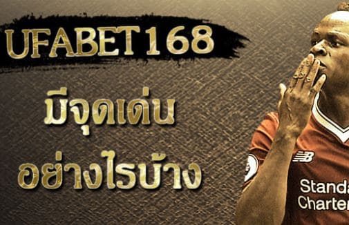 ufabet168 คืนยอด