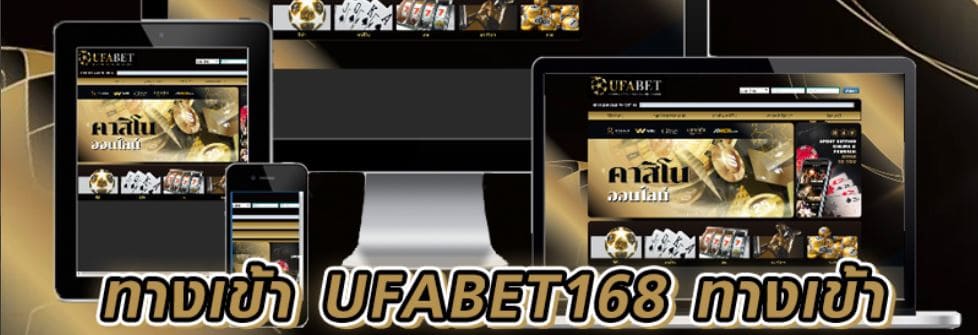 ufabet ฝากฟรี