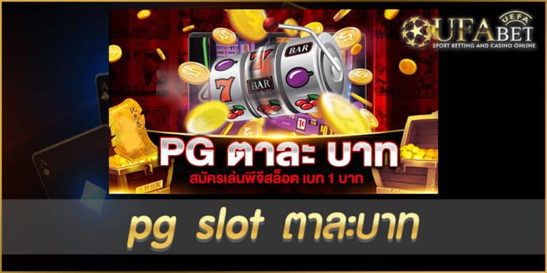 pg slot ตาละบาท