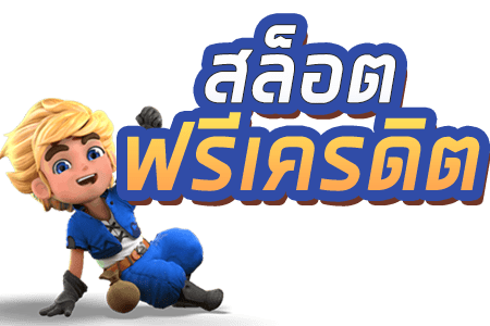 pgslot เครดิตฟรี