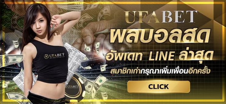 เล่น UFABET