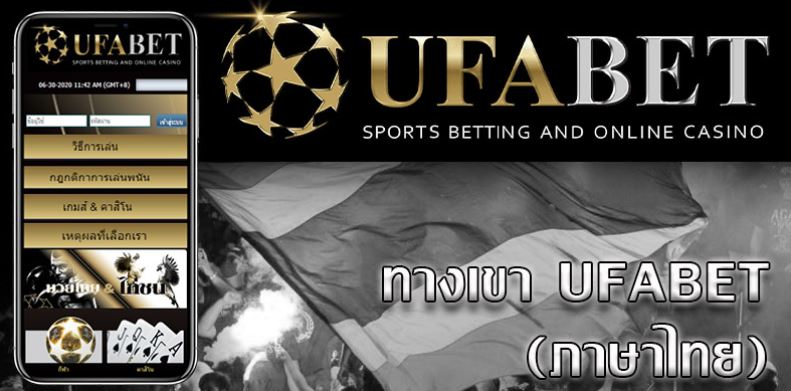 ทางเข้า ufabet ภาษาไทย