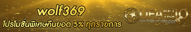 wolf369 Banner