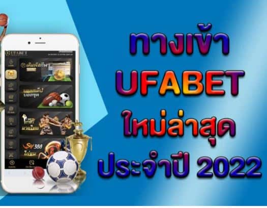 Ufa168เข้าสู่ระบบ