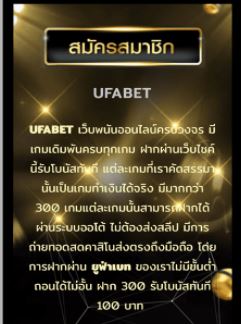 สมัคร ufabet