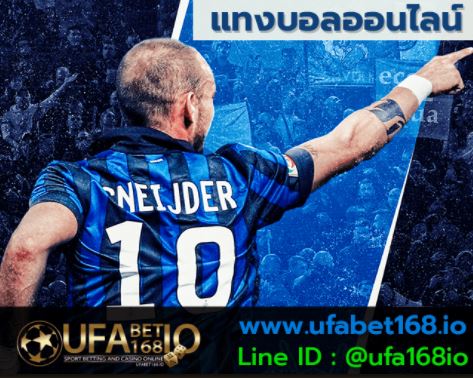 UFABET แทงบอลออนไลน์