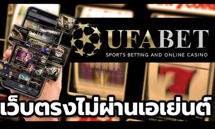 UFABET เข้าสู่ระบบเว็บตรง