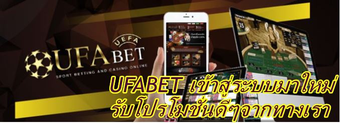 UFABET เข้าสู่ระบบ มาใหม่