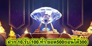 ฝาก 10 รับ 100 ทํา ยอด500ถอนได้300 เล่นสล๊อตกับเว็บเราดีไหม