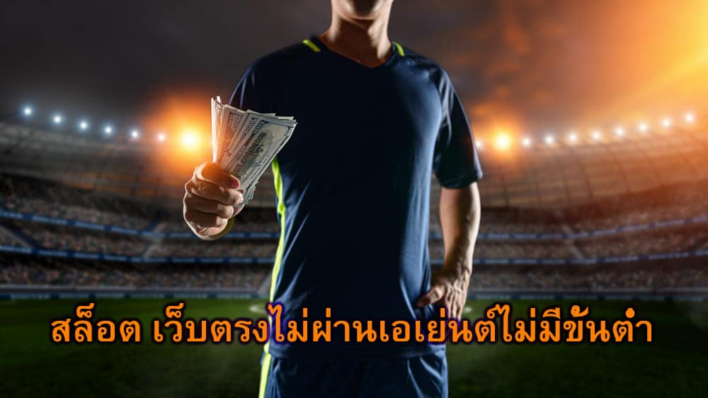 สล็อต เว็บตรงไม่ผ่านเอเย่นต์ไม่มีขั้นต่ำ บอลออนไลน์ดีไหม​