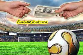 เว็บตรง100 ต่างประเทศ ทำไมต้องแทงบอลกับ ufabet168​