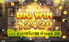 โปร ฝาก10รับ100 ทำยอด 200 สล๊อตที่นี่มีจุดเด่นดังนี้