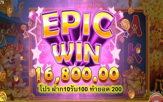 โปร ฝาก10รับ100 ทำยอด 200 อะไรที่ทำให้คุณต้องเล่นสล๊อตที่นี่