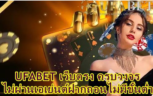 ufabet เว็บตรง