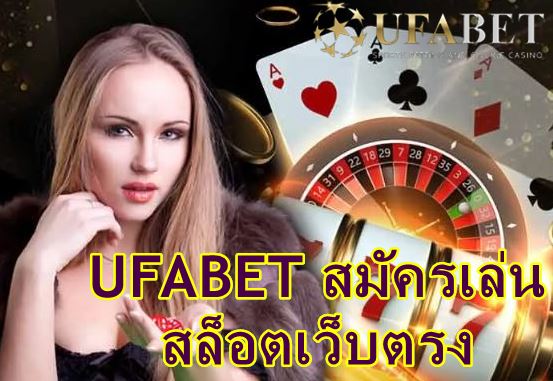 ufabet เว็บแม่ 2022