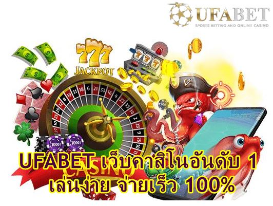 ufabet คาสิโน