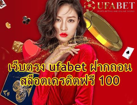 UFA อันดับ 1