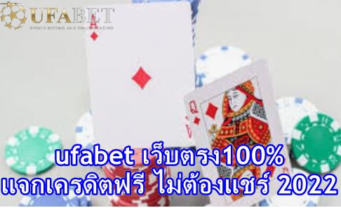 ufabet เว็บตรง