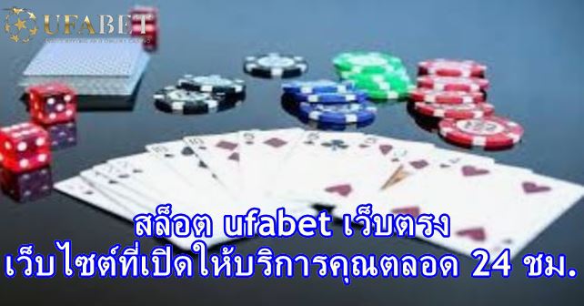 ufabet เว็บตรง100%