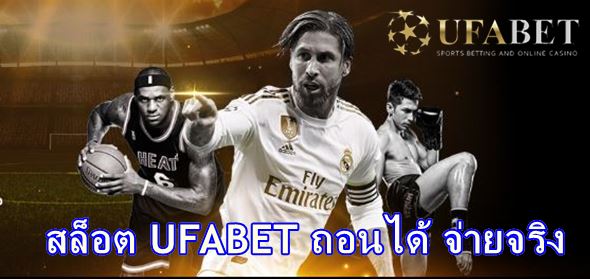 สล็อต UFABET 2022