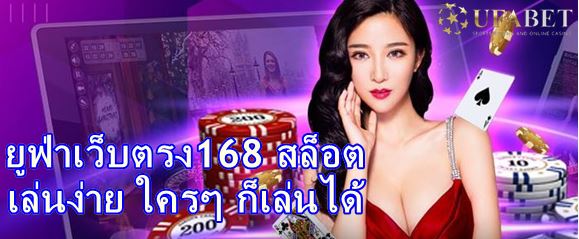 UFABET เครดิตฟรี รับสมาชิกใหม่