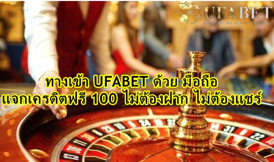 ทางเข้า UFABET ด้วย มือถือ