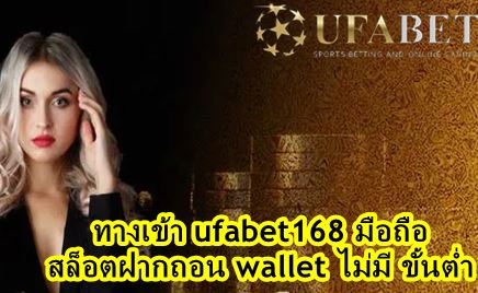 ทางเข้า ufabet168 มือถือ