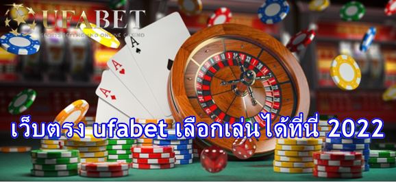 Ufabet เว็บตรงขั้นต่ำ 1 บาท