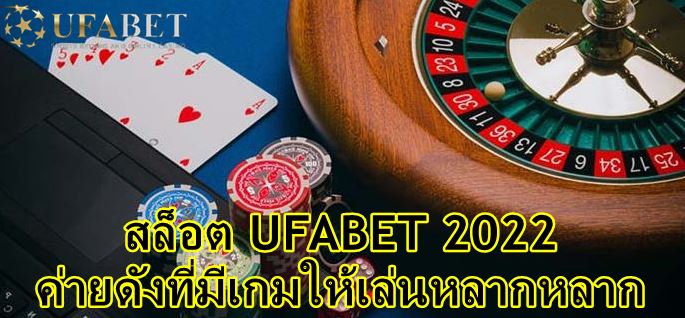 UFABET เข้าสู่ระบบ เว็บตรง