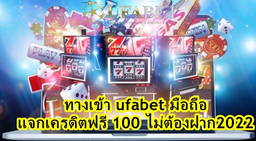 Ufabet เว็บตรงทางเข้า มือถือ 2022