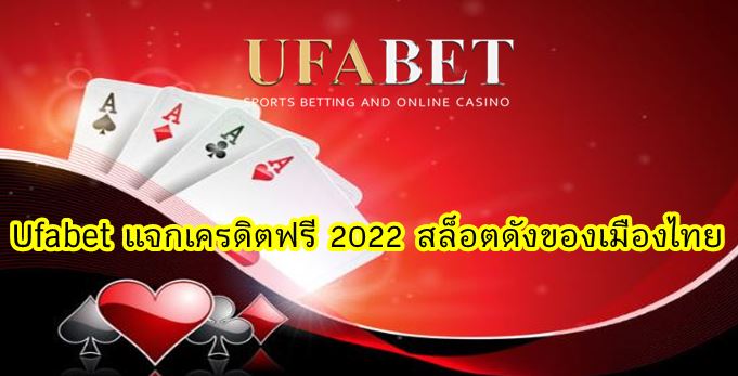 Ufa special เครดิตฟรี