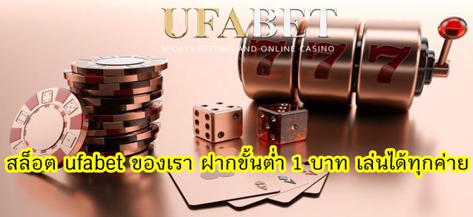 Ufabet แจกเครดิตฟรี 2022