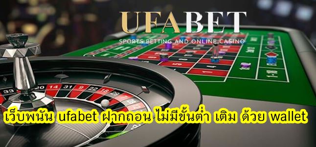 รับเครดิตฟรี UFA