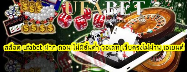 รับเครดิตฟรี UFA