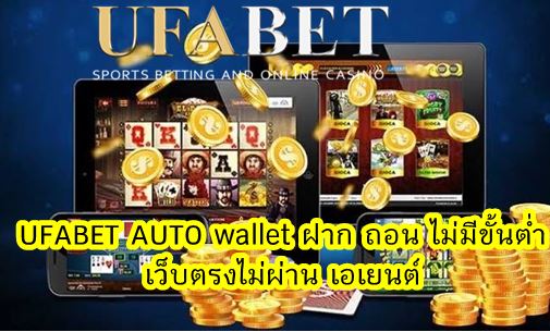 UFABET AUTO wallet