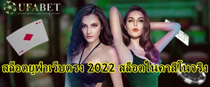 UFABET slot เครดิตฟรี ล่าสุด 2022