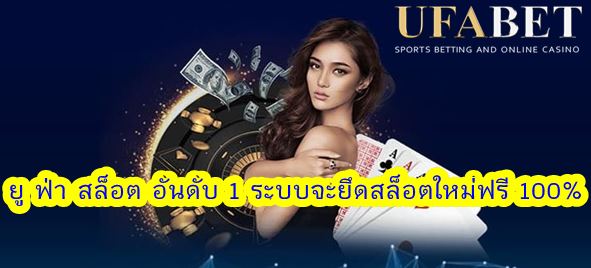 UFABET ฟรีเครดิต ไม่ต้องฝาก